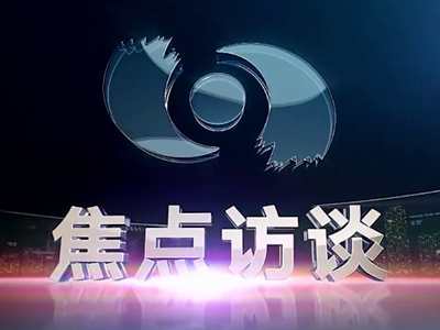 央視《焦點訪談》聚焦2023中國國際智能產(chǎn)業(yè)博覽會！中國電信以“國云筑基數(shù)智未來 ”為主題攜眾多數(shù)智化應(yīng)用成果高頻亮相，充分彰顯“數(shù)智”力量2.166_400.jpg